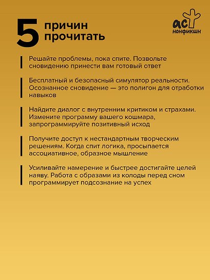 Сокровищница подсознания. Метафорические карты сновидений для ответов на самые важные вопросы - фото 5