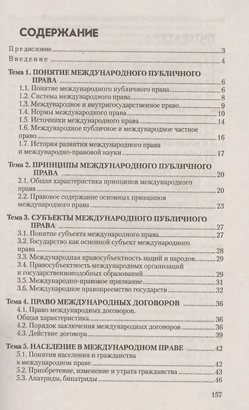 Международное публичное право. Ответы на экзаменационные вопросы - фото 2