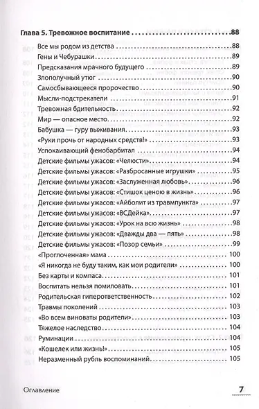 Без паники! Как научиться жить спокойно и уверенно - фото 7