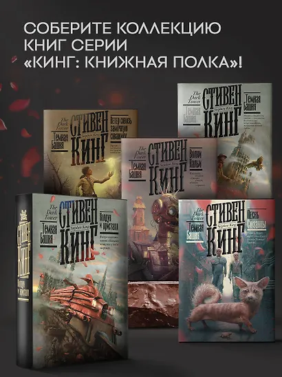 Темная Башня - фото 5