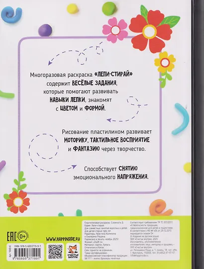 Многоразовая пластилиновая раскраска "Лепи-стирай". 2 уровень - фото 2