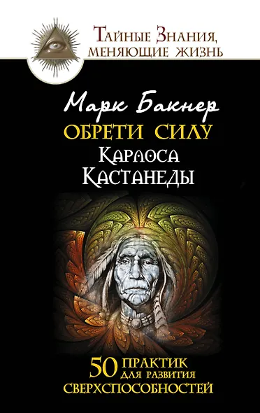 Обрети силу. 50 практик для развития сверхспособностей - фото 1