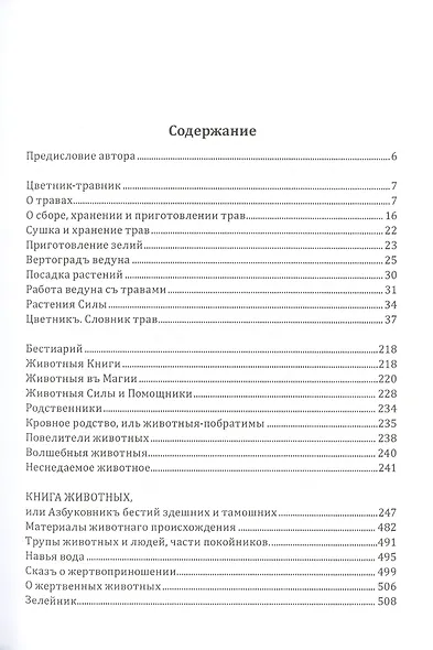 Книга Ведуна Книга II. - фото 2