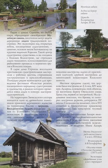 Кижи Путеводитель (м) Мельников - фото 2