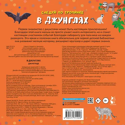 В джунглях - фото 2