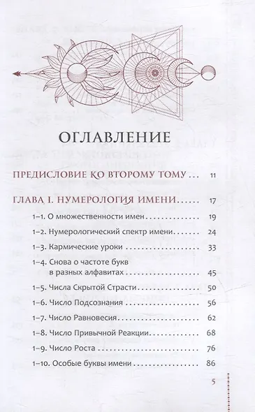 Курс нумерологии. Том 2. Числа имени и прогнозирование. Альтернативные подходы - фото 2