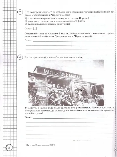 ВПР. История. 5 класс. Типовые задания. 10 вариантов заданий. Подробные критерии оценивания. Ответы - фото 3