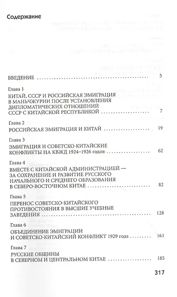 Российская эмиграция в международных отношениях на Дальнем Востоке (1925-1932) (мягк). Мелихов Г. (Русский путь) - фото 2