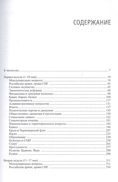 Жизнь во времена загогулины: девяностые. 1992. Май. В 2-х томах. Том I. Том II (комплект из 2-х книг) - фото 2