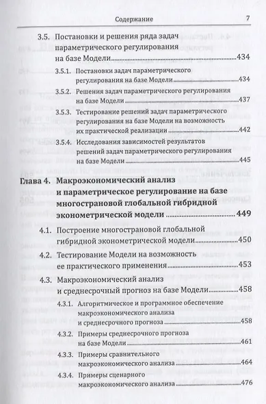 Макроэкономический анализ и параметрическое регулирование регионального экономического союза - фото 6