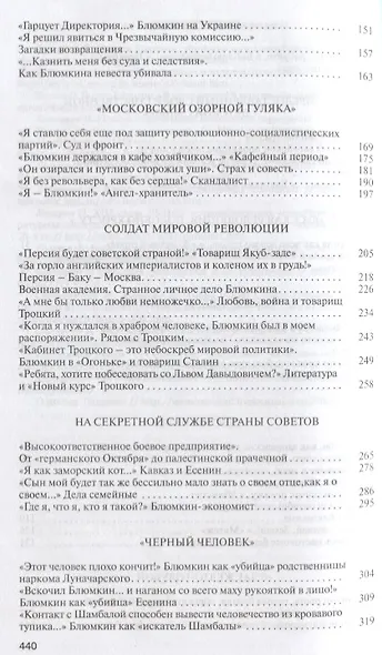 Яков Блюмкин: Черный человек - фото 3