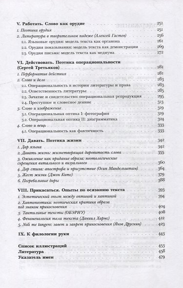 Рука за работой. Поэтика рукотворности в русском авангарде - фото 3