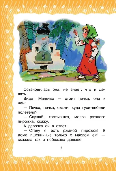 Всё для 2 класса. Хрестоматия по чтению - фото 8