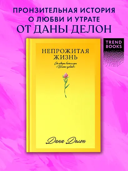 Непрожитая жизнь - фото 3