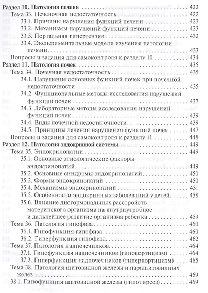 Патология. Учебник - фото 7
