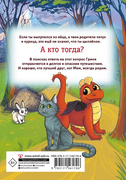 Дракон из курятника - фото 2