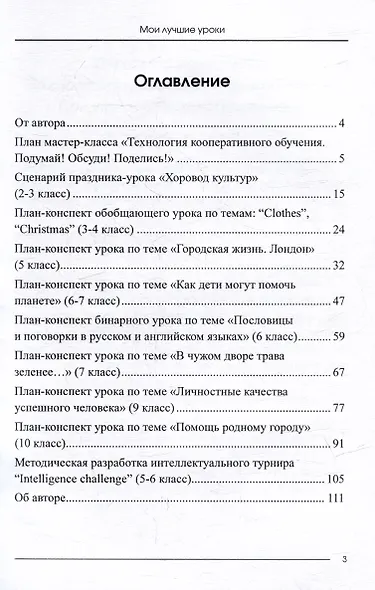 Мои лучшие уроки: сборник методических разработок по английскому языку - фото 3
