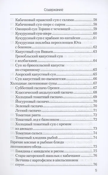 Еда, которая лечит зрение - фото 5