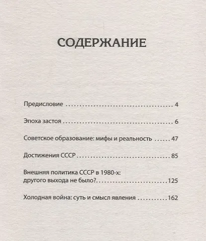 Эпоха застоя. Как это было? - фото 2