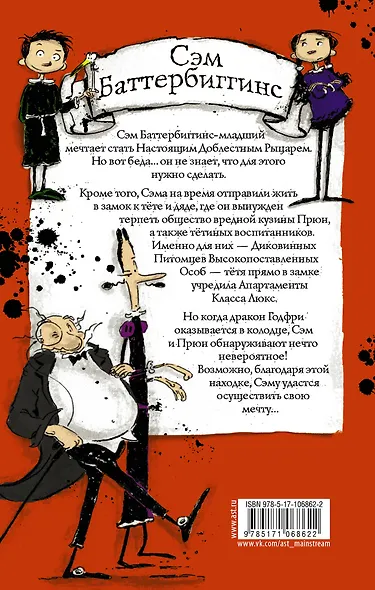 Как стать рыцарем. Драконы не умеют плавать - фото 2