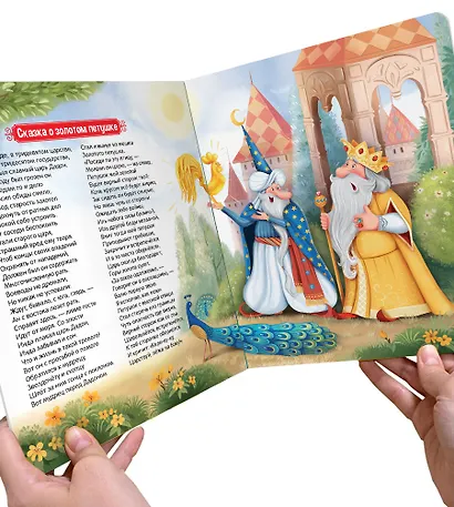 Сказка о золотом петушке. Книжка-панорамка - фото 3