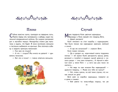 Три товарища. Рассказы (ил. С. Емельяновой) - фото 10