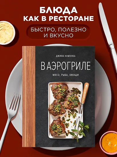 В аэрогриле - фото 4