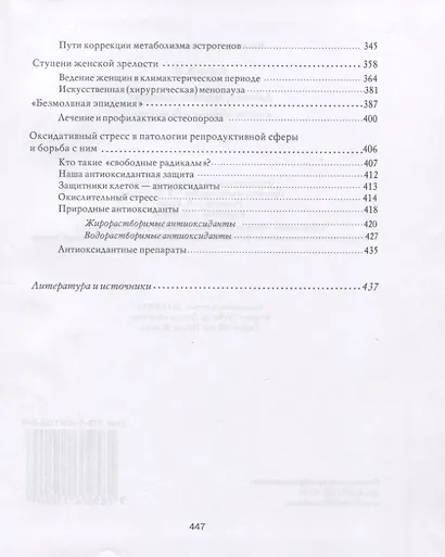 Девочка девушка женщина Женское здоровье и долголетие (БудРос) Бойко - фото 4