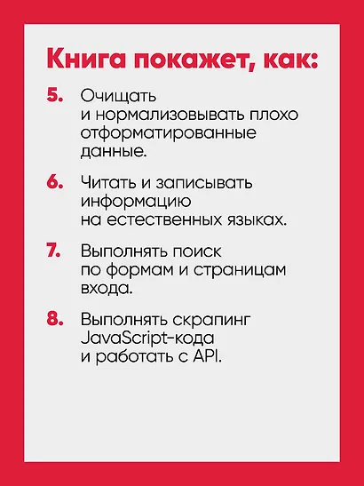 Парсинг с помощью Python. Веб-скрапинг в действии. 3-е межд. изд. - фото 11