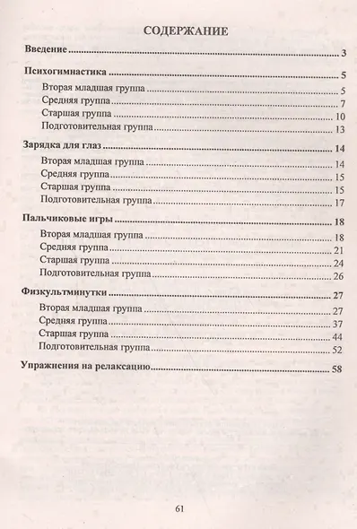 Игровые здоровьесберегающие технологии: психогимнастика, зарядка для глаз, пальчиковые игры, физкультминутки - фото 2