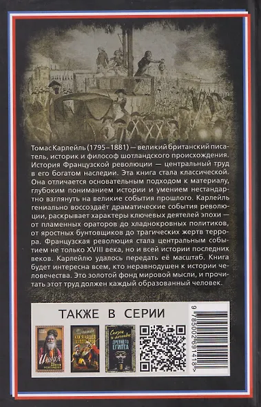 Французская революция. Гильотина - фото 2