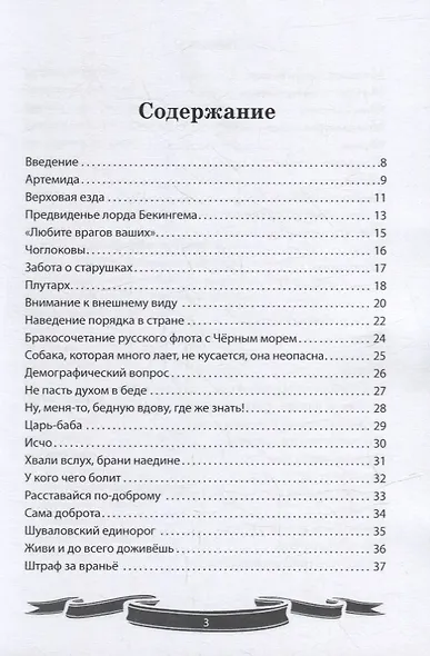 Екатерина II Великая. Рассказы и путь жизни - фото 2
