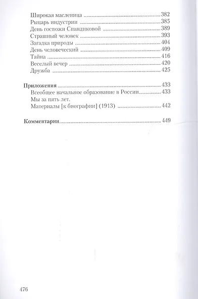 Собрание сочинений. В 13 томах. Том 1. Веселые устрицы - фото 5
