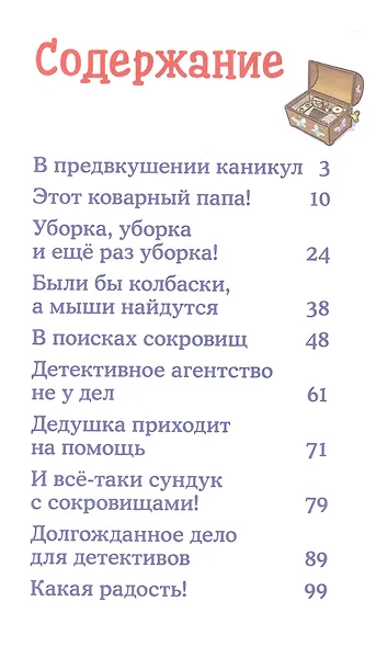 Детектив Конни и тайна музыкально шкатулки - фото 6