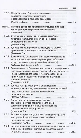 Семейное и женское предпринимательство в парадигме частноправового регулирования. Монография - фото 4