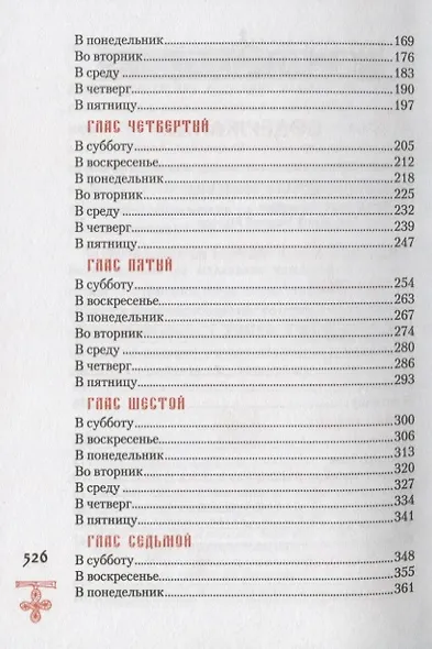 Богородичник. Каноны Божией Матери на каждый день. (Изд. 5-е. 2-цв. печать. Закл.) - фото 3