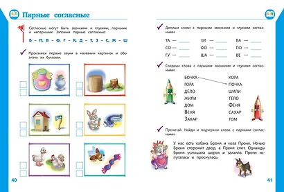 Полный курс подготовки к школе для детей 6-7 лет - фото 6