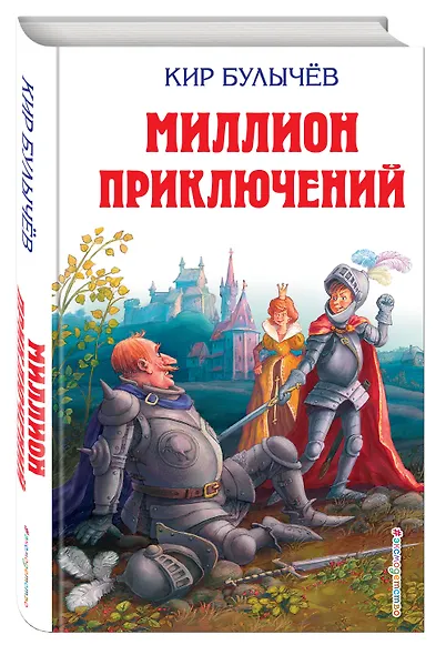 Миллион приключений - фото 3