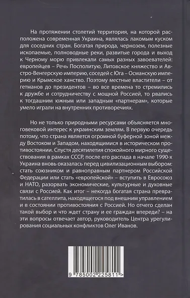 Украинские хроники: становление и деградация государства - фото 2