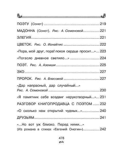Все-все-все стихи и сказки - фото 9