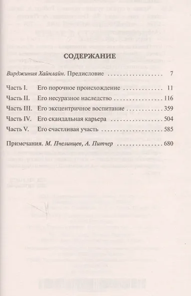 Чужак в стране чужой - фото 3