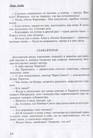 Великий шелковый путь - фото 5