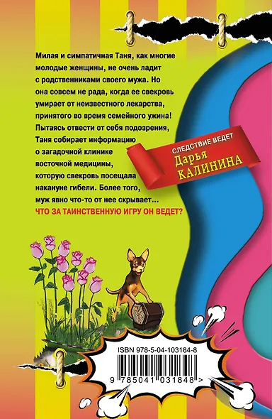 Фальшивый золотой ключик - фото 2