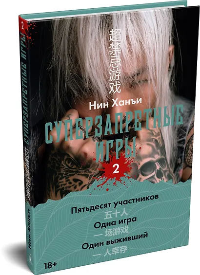 Суперзапретные игры. Книга 2 - фото 3