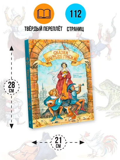 Сказки братьев Гримм - фото 7