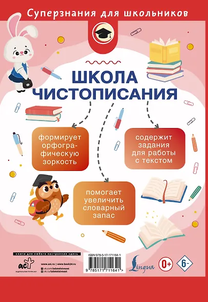 Школа чистописания: работа с текстом. 3 класс - фото 2