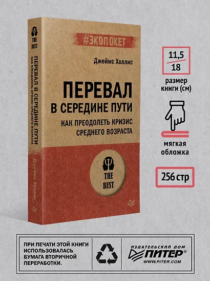 Перевал в середине пути. Как преодолеть кризис среднего возраста - фото 6