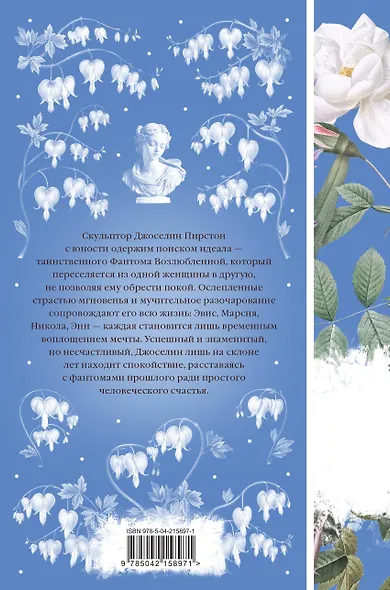 Набор "Трагедии викторианской провинции" (комплект из 4 книг: Вдали от обезумевшей толпы, Тэсс из рода д'Эрбервиллей, В краю лесов, Возлюбленная) - фото 10