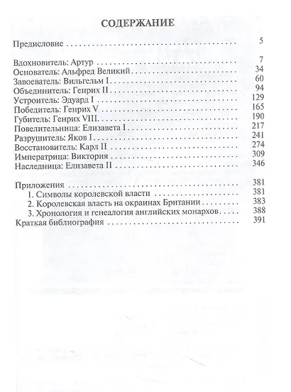 Монархи Британии - фото 2