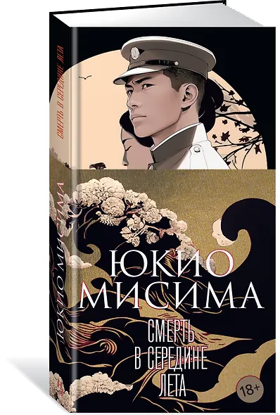 Смерть в середине лета - фото 3